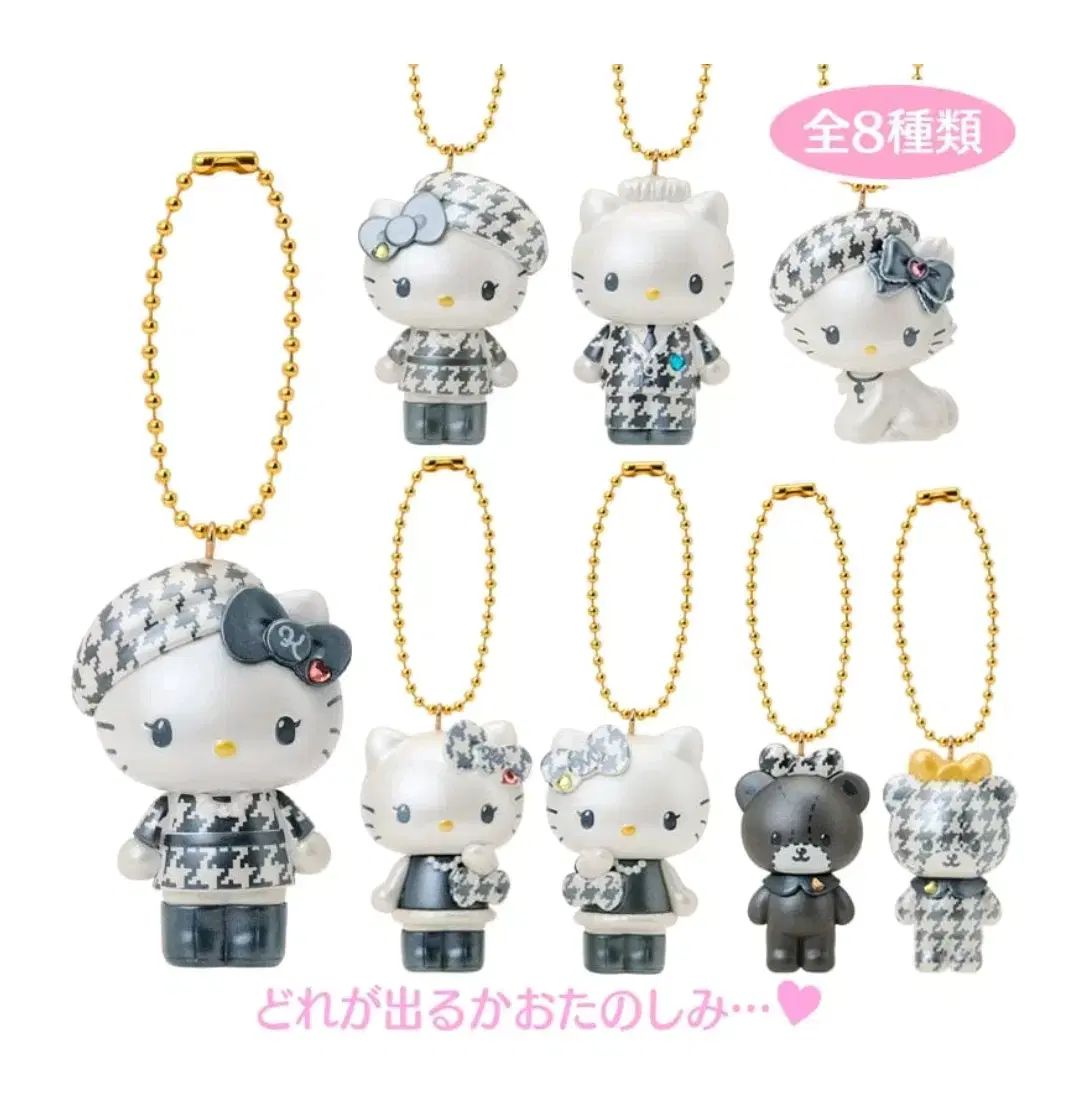 ハローキティ 誕生日 シリーズ Secret Honey マスコット チャーム 8種 フルセット チャーミー ダニエル