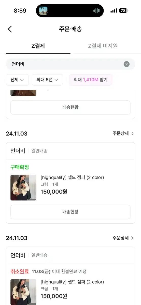 アンダービィ セルド アウター アイボリー