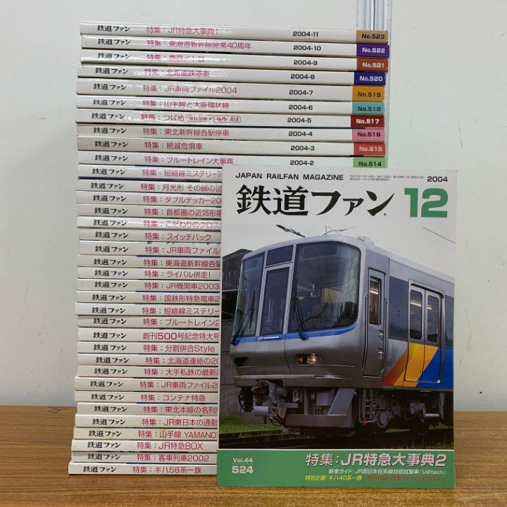 □01)【1点限り!】鉄道ファン 2002年～2004年 3年分 36冊セット/No.489