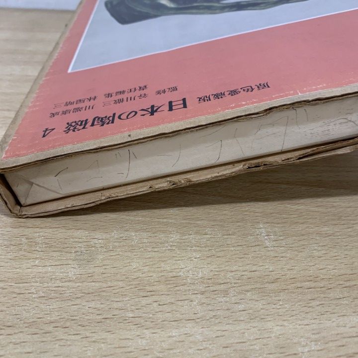 原色愛蔵版 日本の陶磁 : 全14巻セット 中央公論社別 中央公論社 -原色