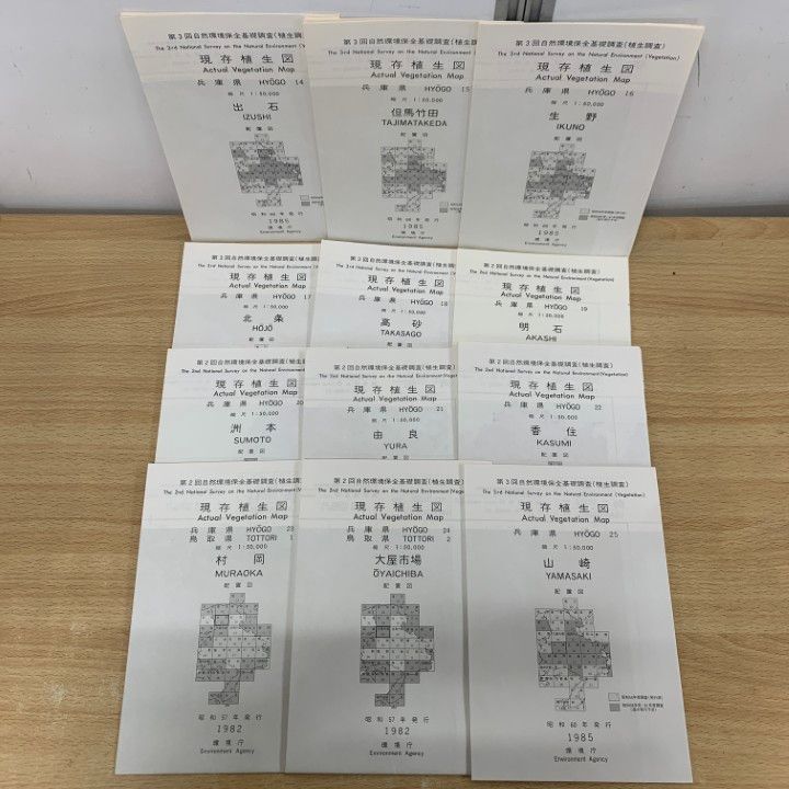 △01)【1点限り!】【希少本】自然環境保全基礎調査 兵庫県現存植生図