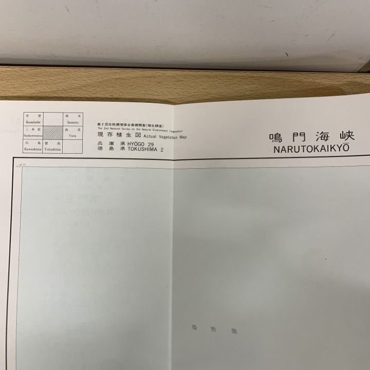 △01)【1点限り!】【希少本】自然環境保全基礎調査 兵庫県現存植生図