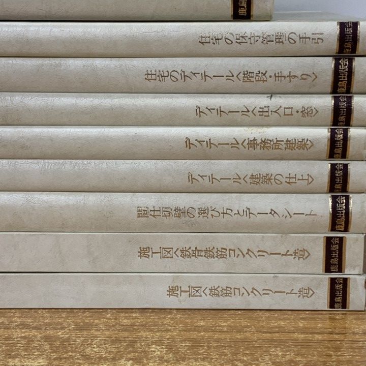 □01)【1点限り!】建築現場技術選書 全40冊セット/鹿島出版会/工学