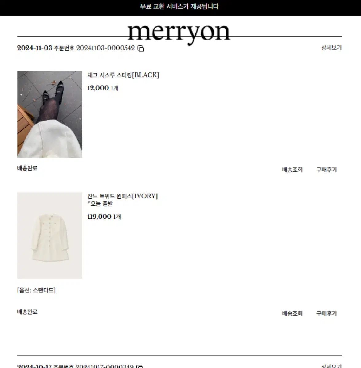 両家顔合わせ ゲストルック