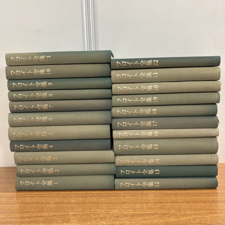 01 ! フロイト全集 全22巻セット 月報付き 精神分析 心理学 精神医学 思想 症例 夢解釈 B