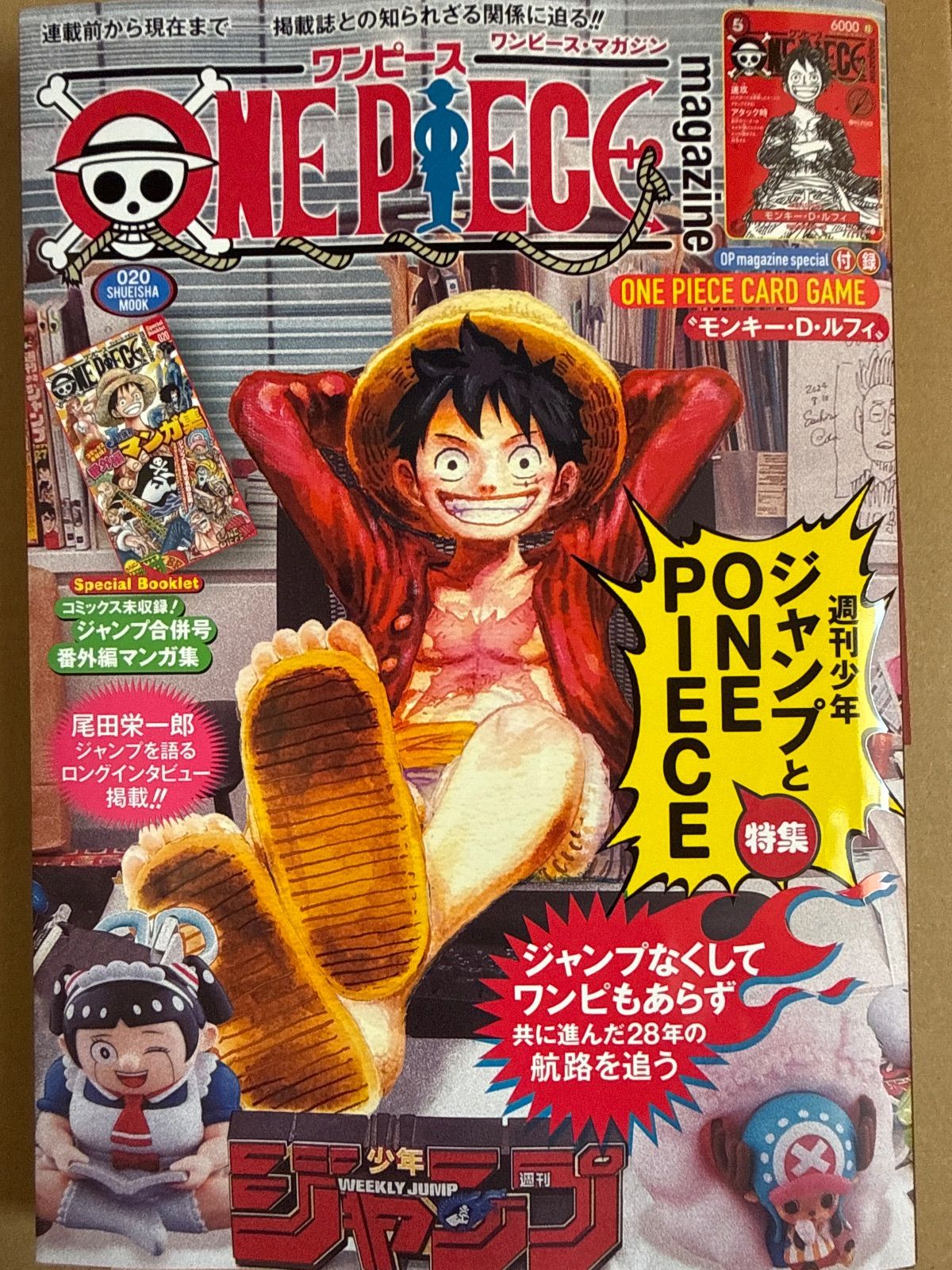 プロモ付き ワンピースマガジン 20号 人気 ワンピースマガジン20号