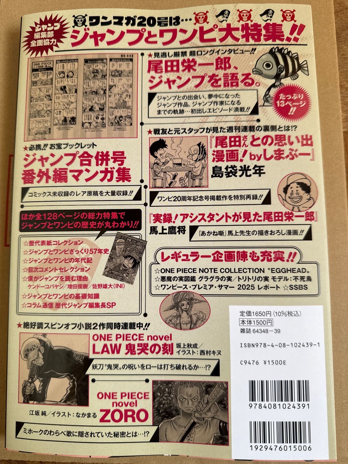 ワンピースマガジン 20号 プロモ モンキー D ルフィ