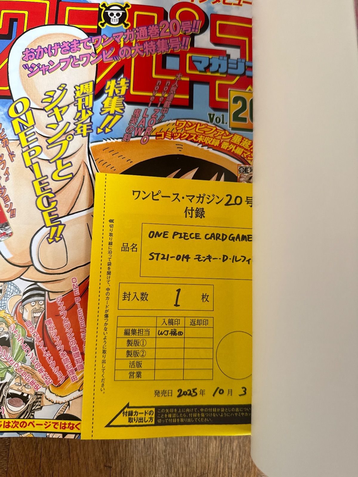 ワンピースマガジン20号 ルフィ プロモカード付き 6冊 ONE PIECE