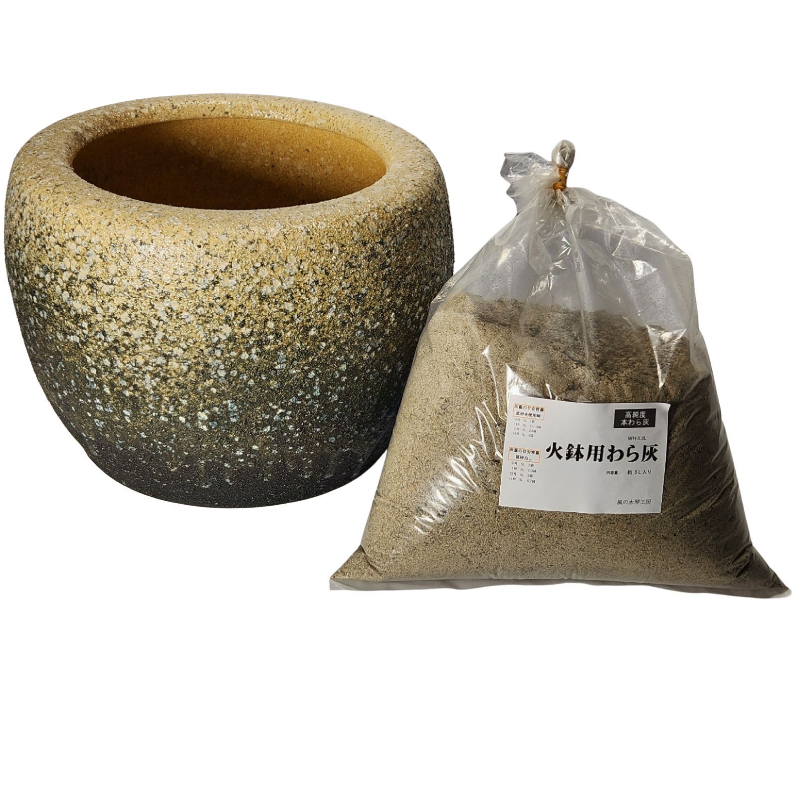 本わら灰付 白砂火鉢 10号 信楽焼き 陶器 火鉢 暖房 わら灰 木炭 灰 ひばち 囲炉裏 灰汁 B 025 12
