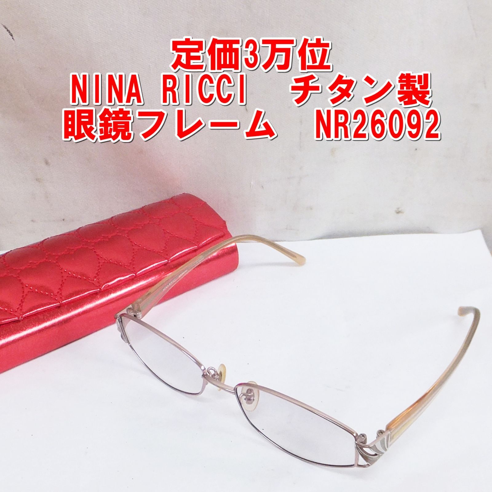 R575 定価3万位 NINA RICCI チタン製 眼鏡フレーム NR26092 20