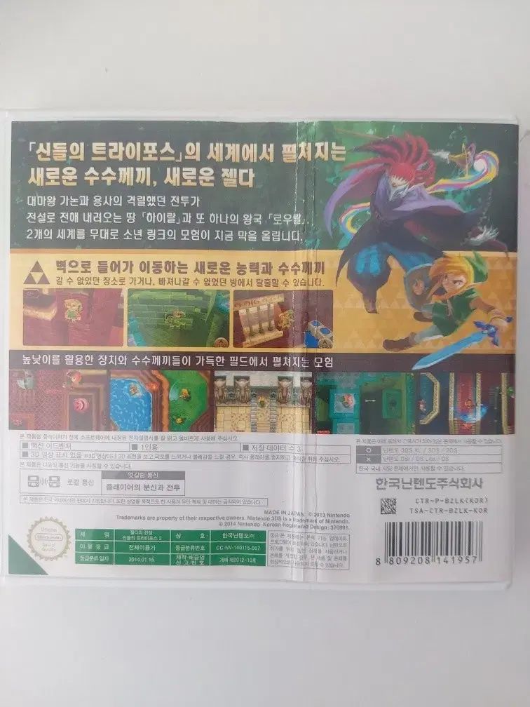 ゼルダの伝説 神々のトライフォース2