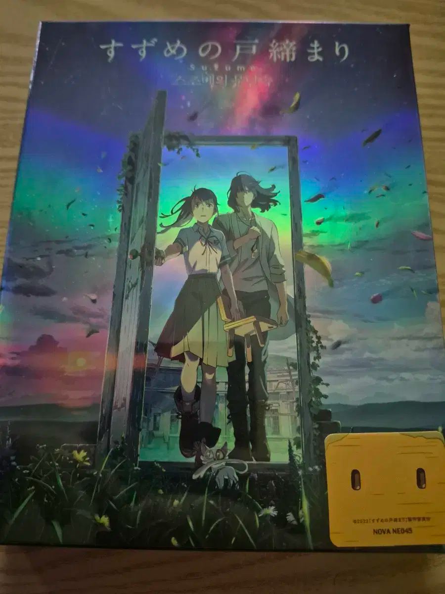 すずめの戸締まり フルスリープ A 4 K ブルーレイ Blu-ray