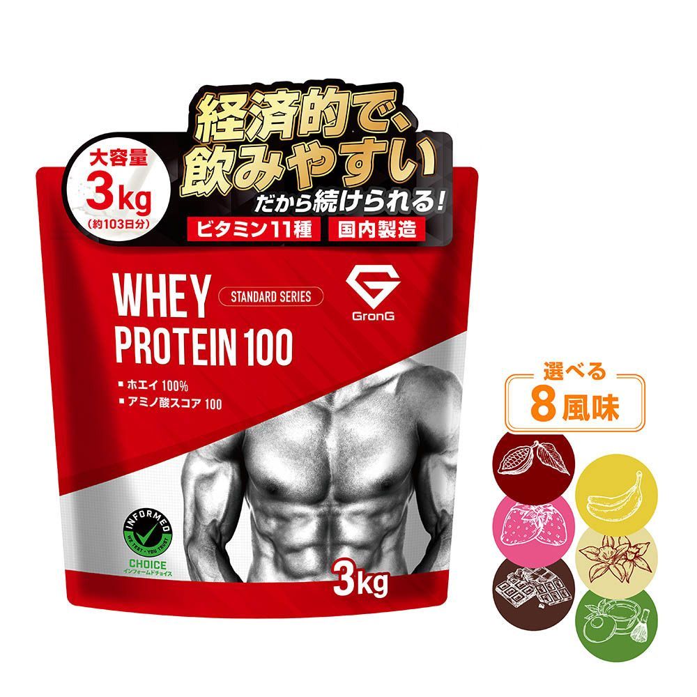 プロテイン ホエイプロテイン 3 kg ホエイ 9風味 ビタミン11種配合 アンチドーピング認証 製造 GronG グロング
