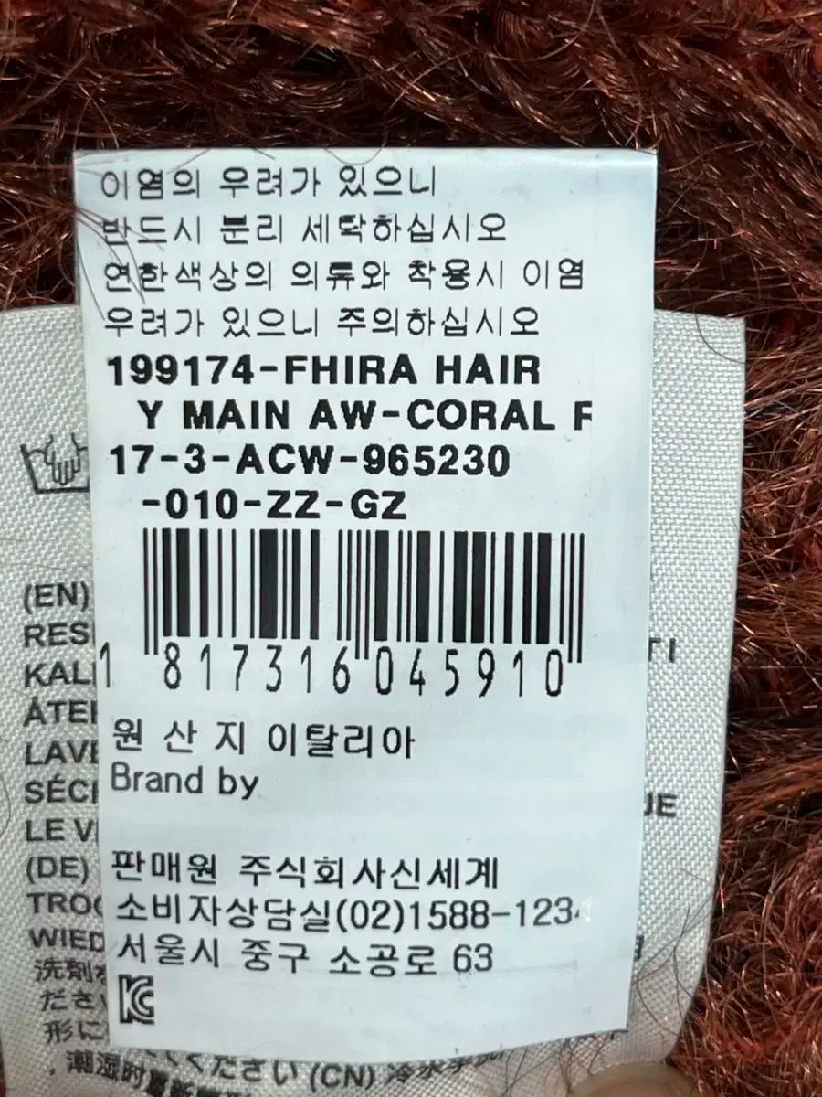 モヘアニット ブラウン