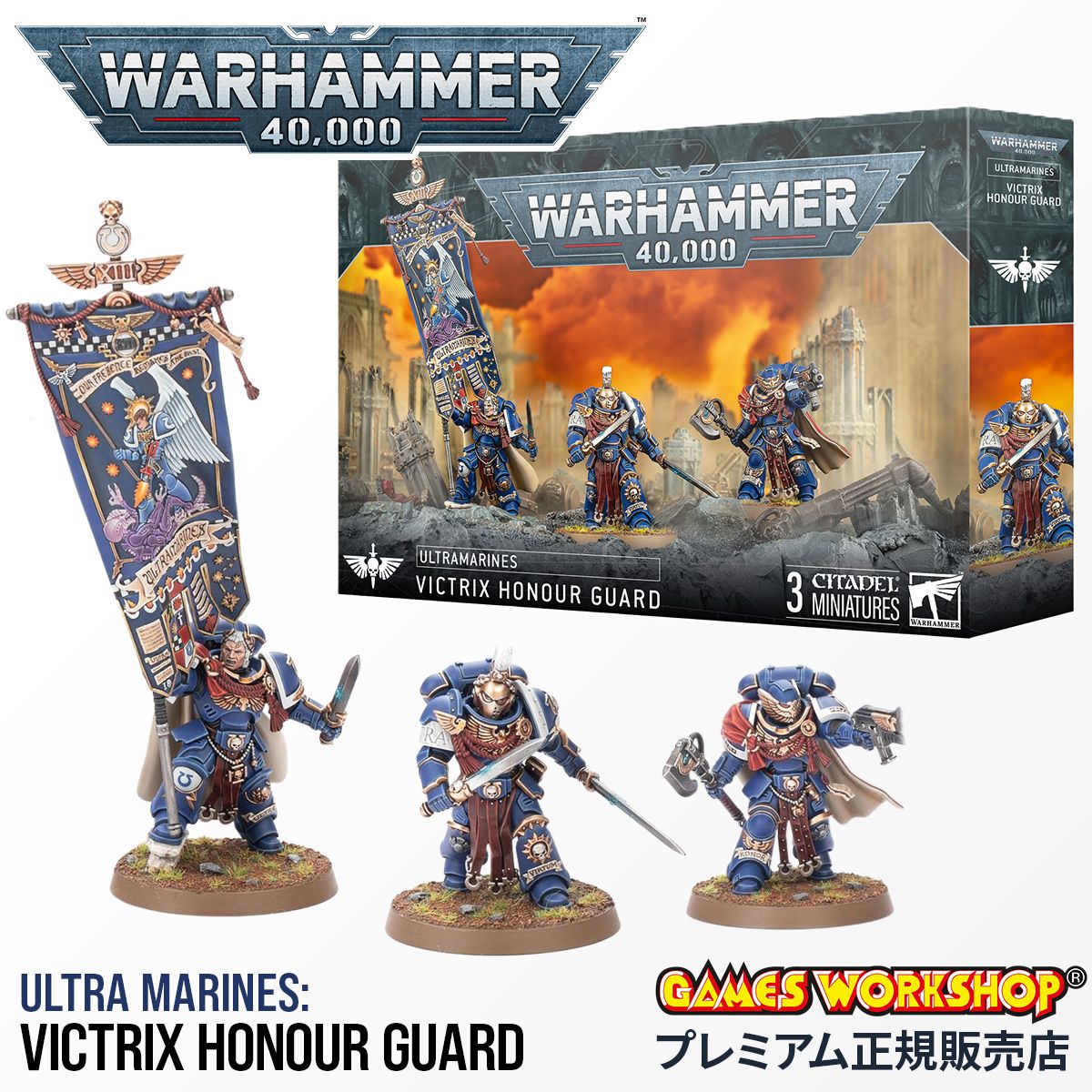 ウォーハンマー 40 k 55 75 ウルトラマリーン ヴィクトリクス オナーガード VICTRIX HONOUR GUARD WarHammer 000