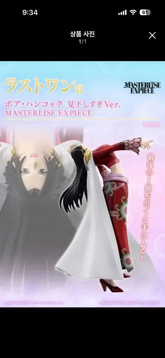 ラストワン BoA ハンコック 一番くじ ONE PIECE