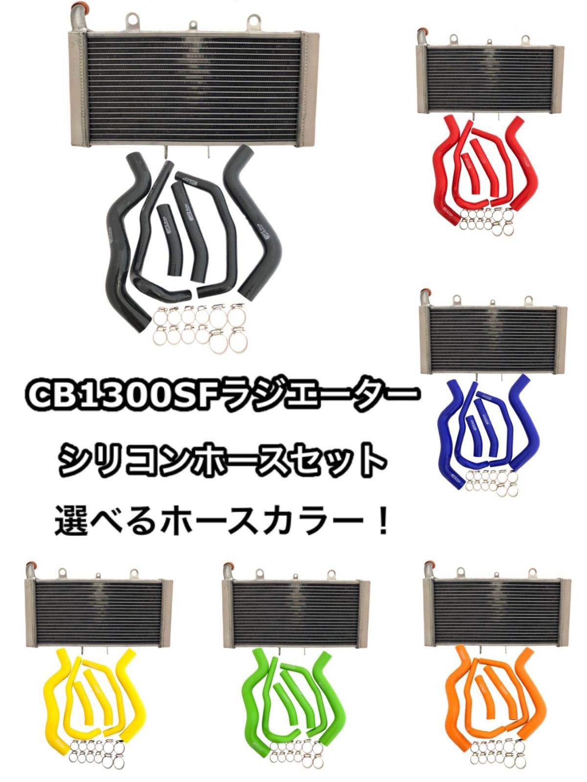 GPI製 SC 54 ラジエター シリコン ホース ラジエーター セット クランプ付 ホースバンド ラジエーターホース