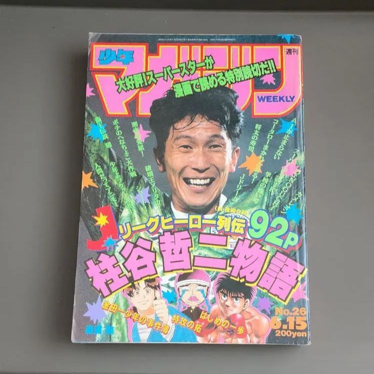 送料無料】週刊少年マガジン 1994年6月15日号 第26号 講談社 - メルカリ