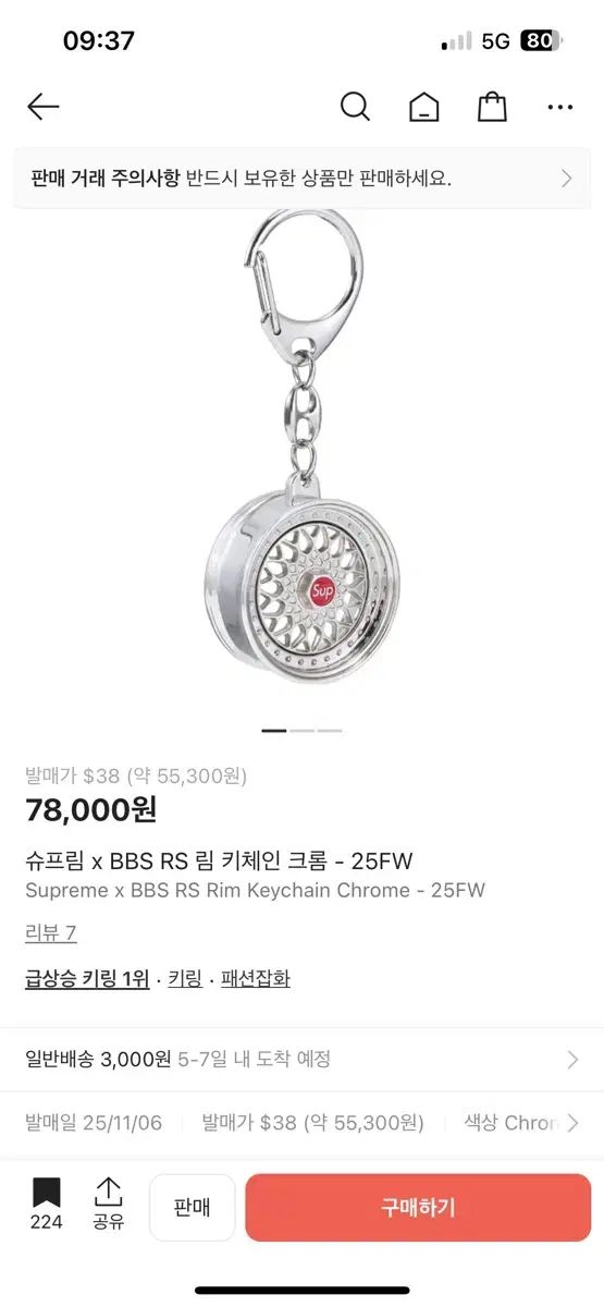 シュプリーム BBS RS リム キーチェーン クロム キーホルダー