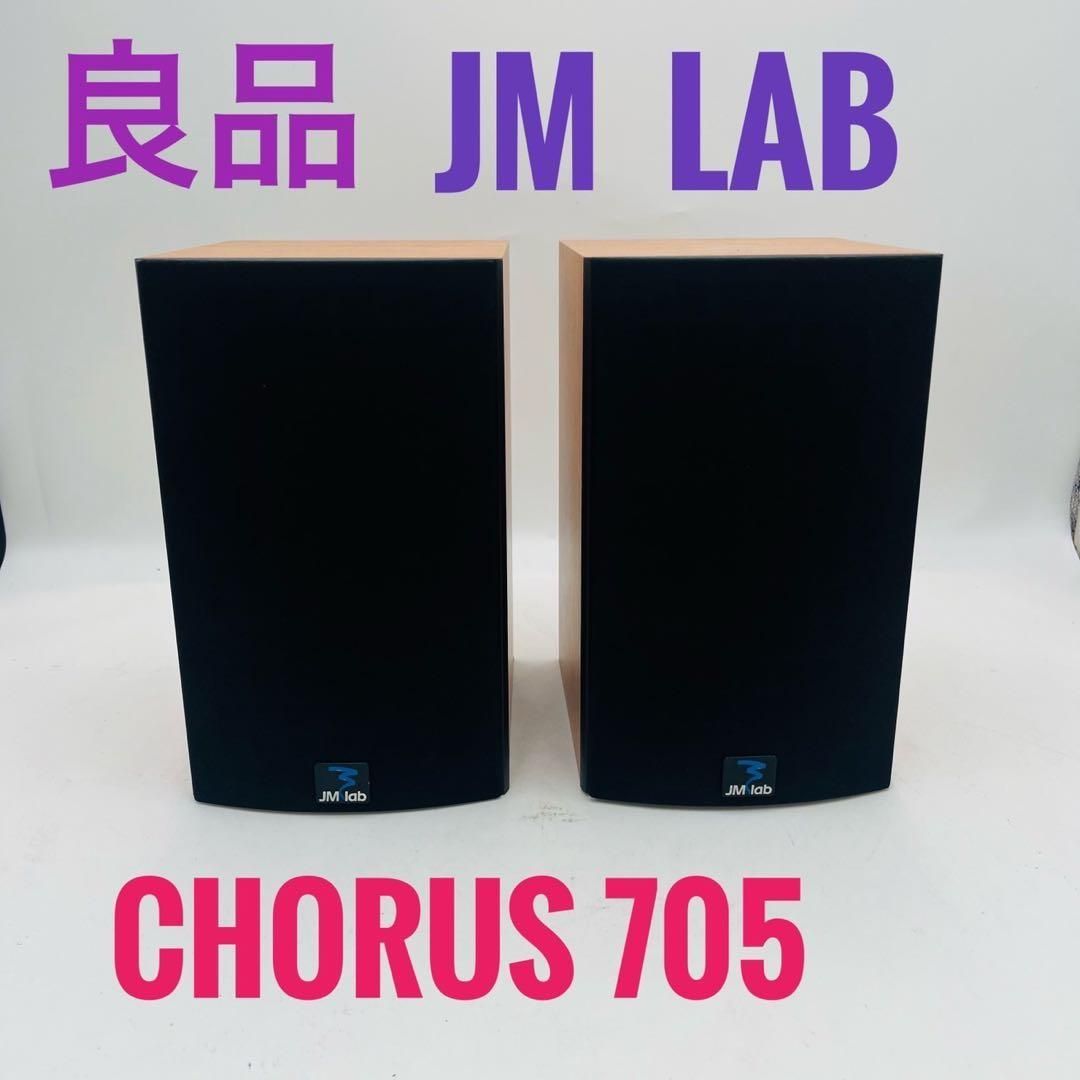 フォーカル FOCAL JM LAB CHORUS 705 スピーカー