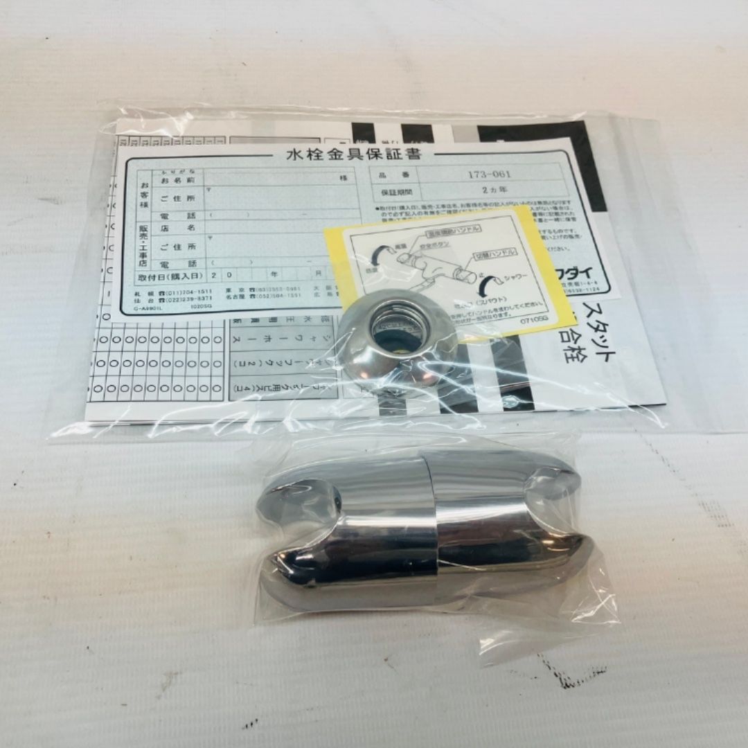 サーモスタット