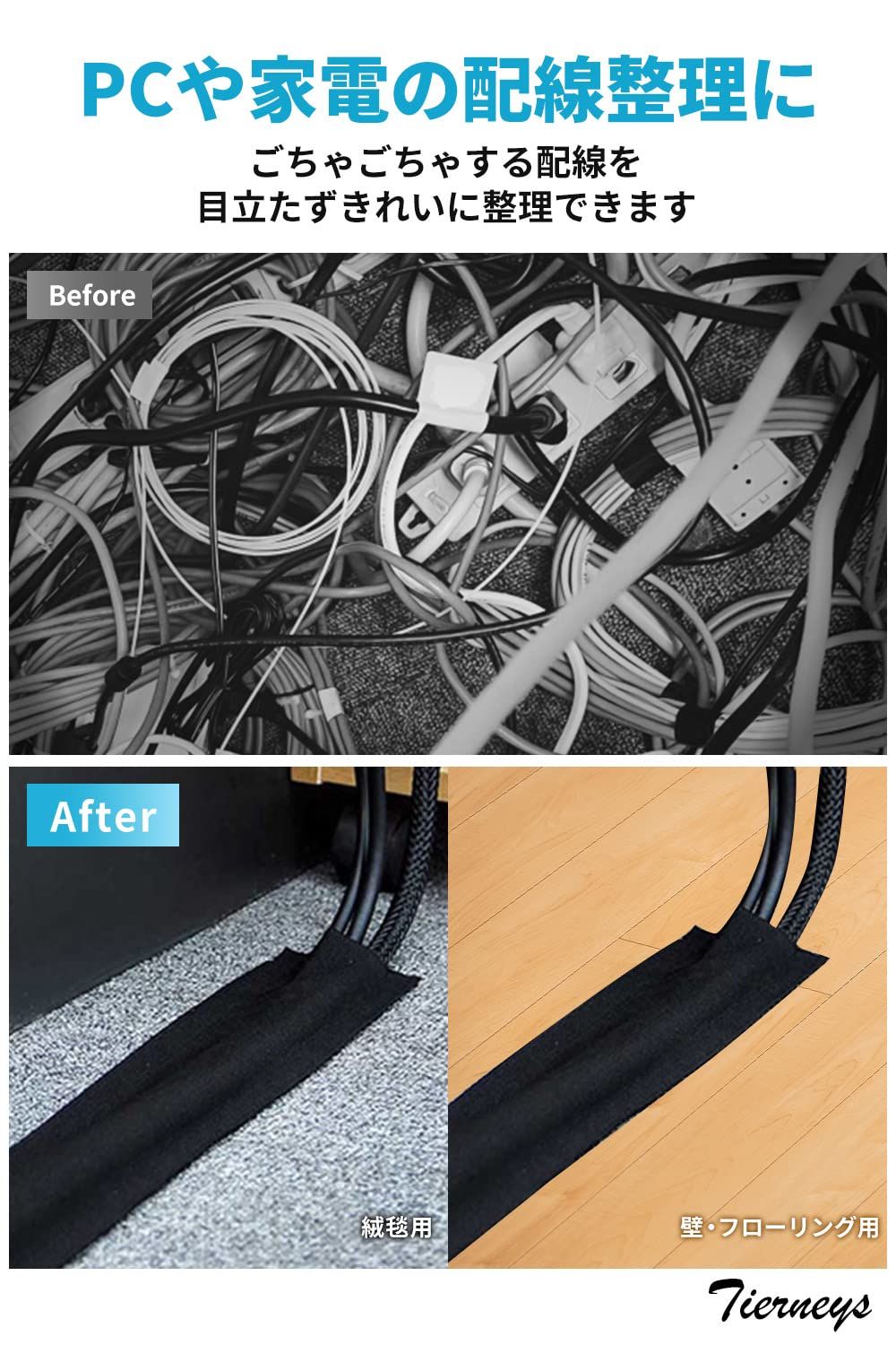 Tierneys ティアニーズ 配線カバー ケーブルカバー フロア コード カバー 配線モール マジックテープ タイプ 絨毯 壁 デスク周り 長さ調節 白 絨毯用 25m
