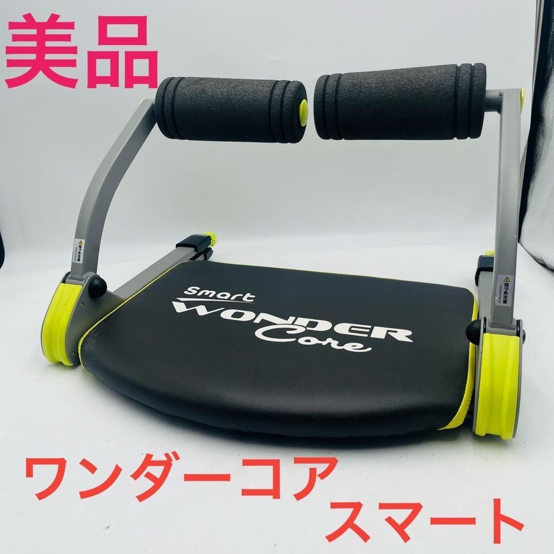 美品】 ワンダーコア スマート WONDER Core Smart ④ - メルカリ