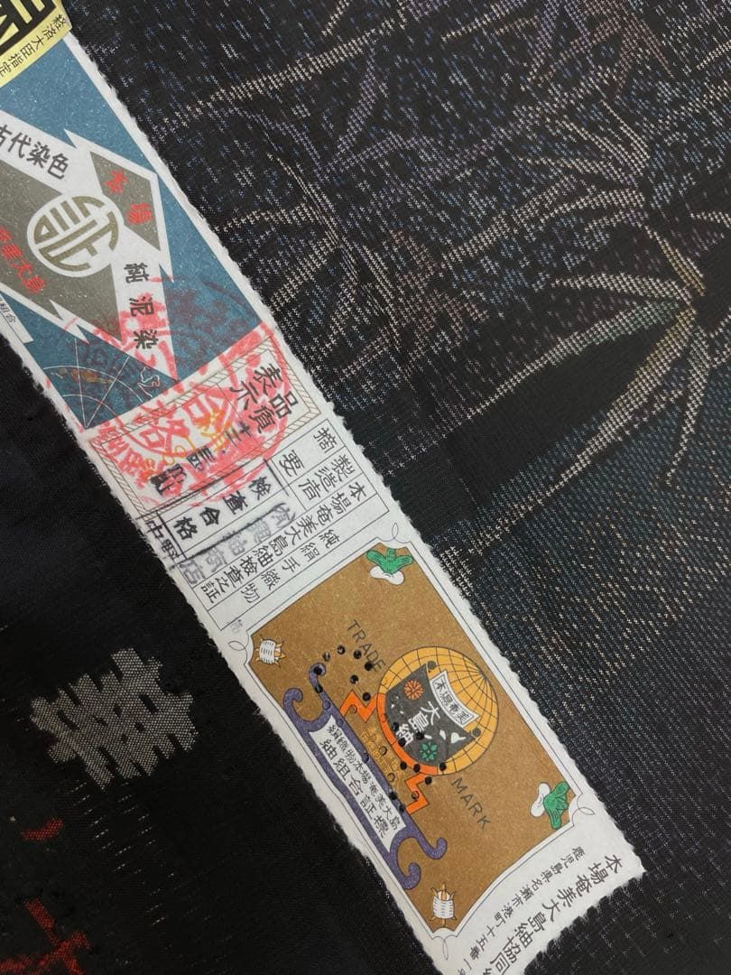 本場奄美大島紬 古代染色純泥染 経済大臣指定伝統的工芸品 正絹 反物