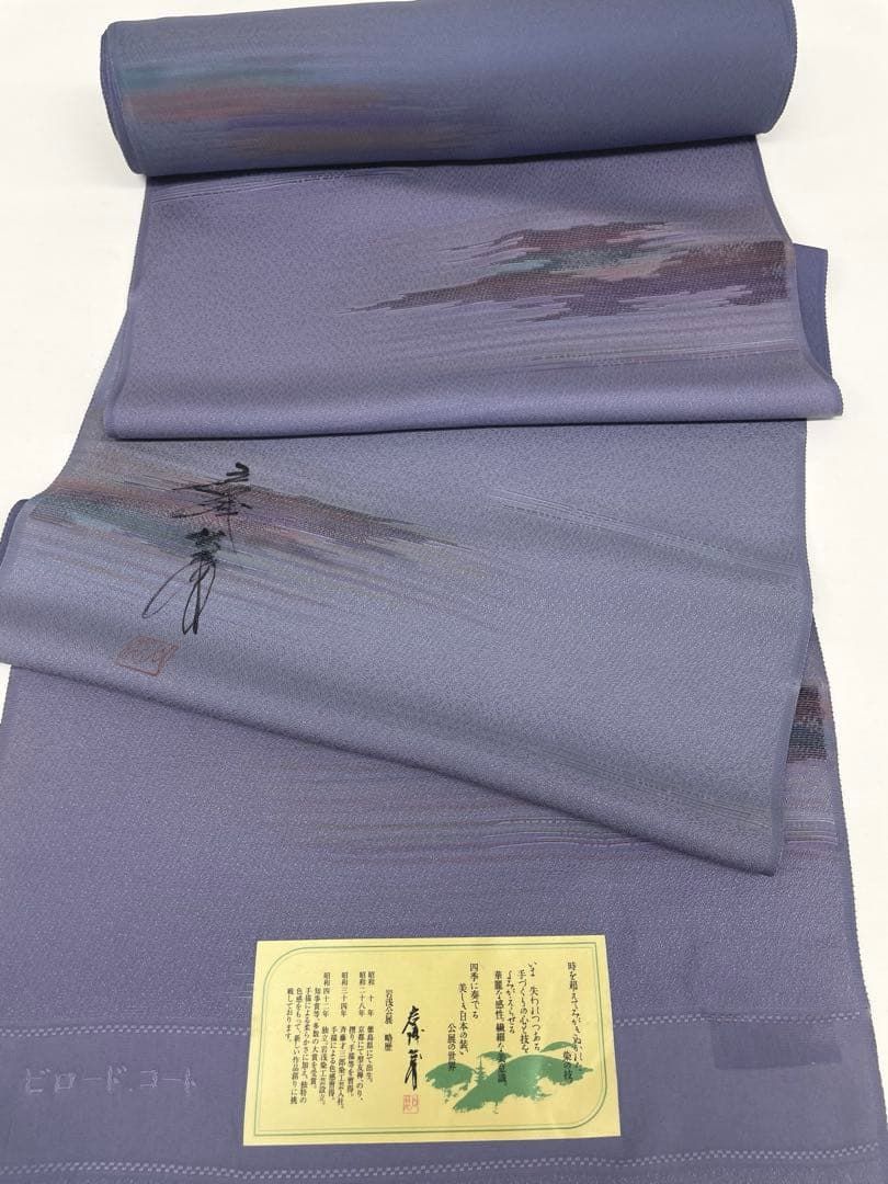 ロングコート地 ビロードコート 岩浅公展 正絹 反物 T9074 - メルカリ