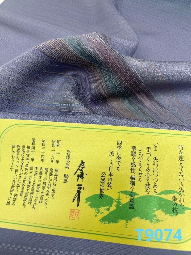 ロングコート地 ビロードコート 岩浅公展 正絹 反物 T9074 - メルカリ