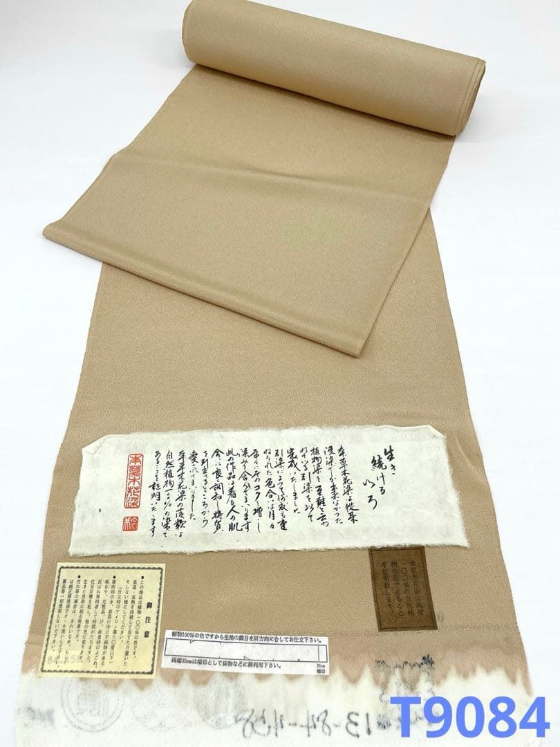 色無地 本草木花染 鬼しぼちりめん 浜ちりめん 正絹 反物 T 9084