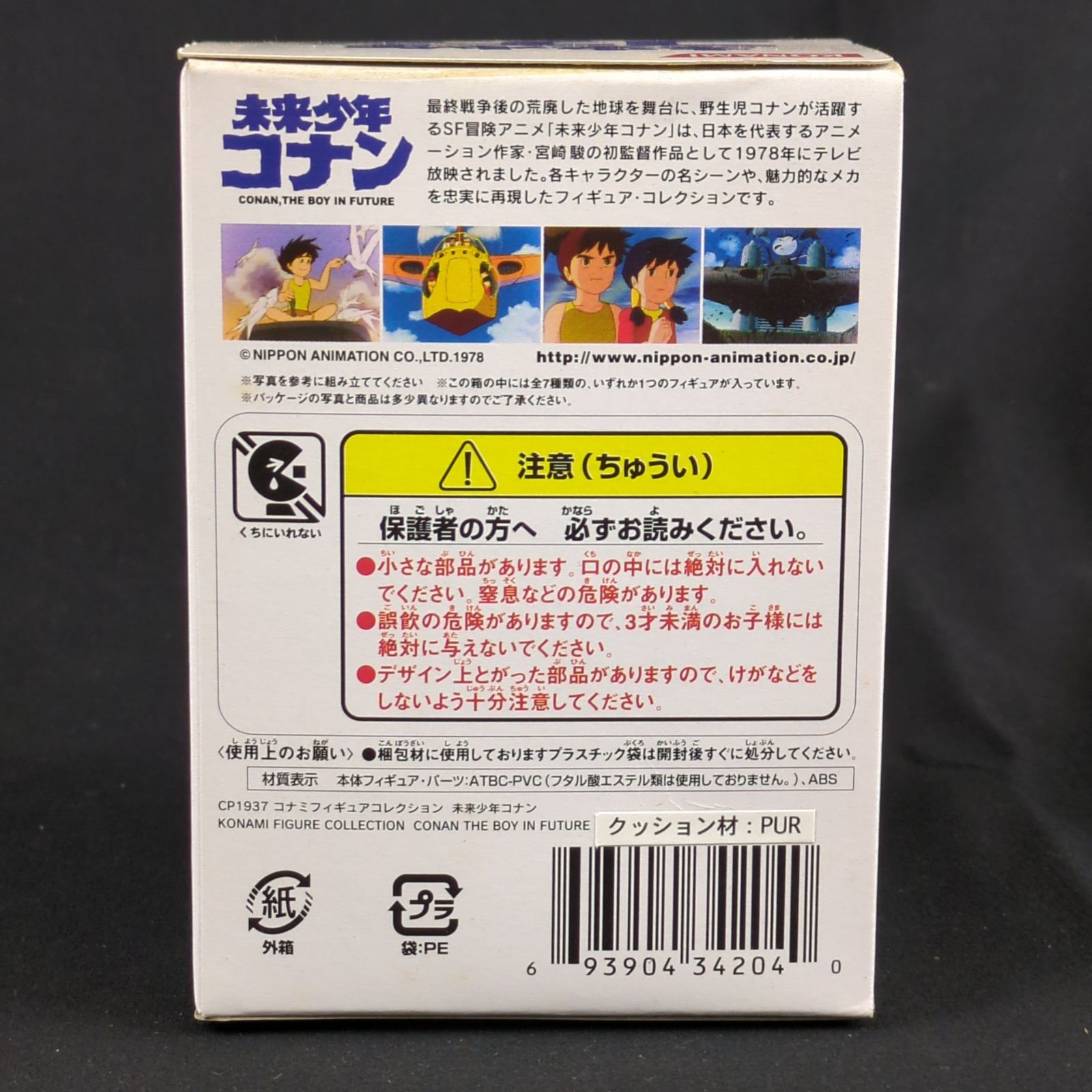 希少品・レアフィギュア】 コナミ やまと 宮崎駿初監督作品 未来少年