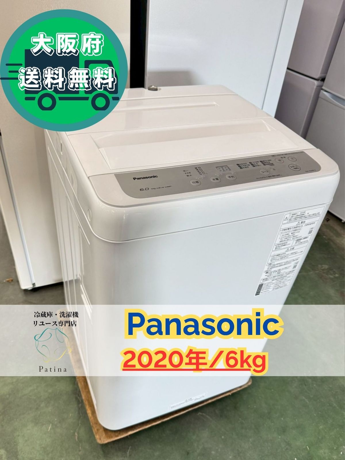 大阪 3か月保障付き 洗濯機 パナソニック 6 kg 2020年 NA F 60 B 13 IS 939