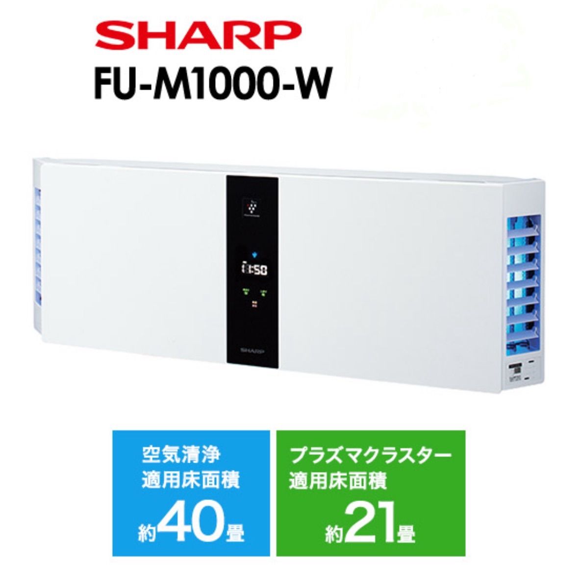 SHARP 棚置き兼用型プラズマクラスター 空気清浄機 FU M 1000