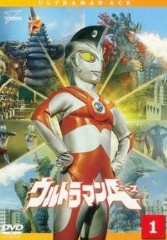 ウルトラマンA エース 全13巻セット レンタル落ち DVD