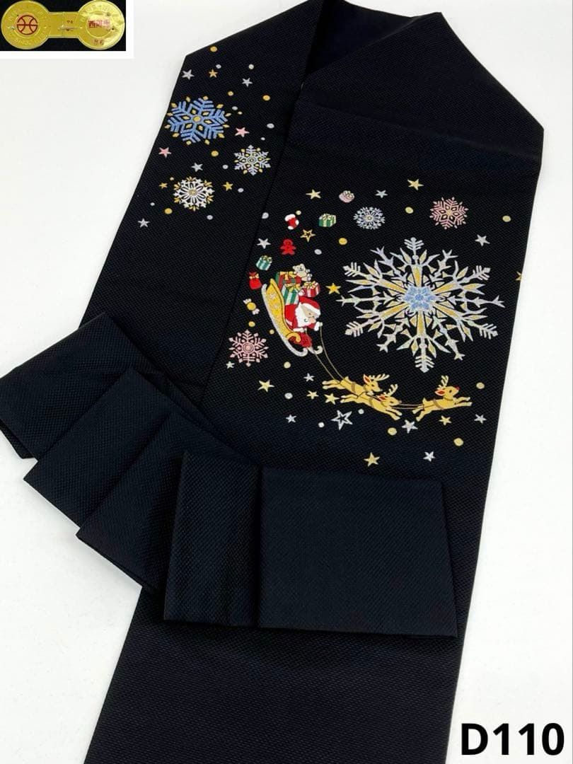 西陣織 辻梅 九寸名古屋帯 サンタ 雪の結晶 星 正絹 D 110