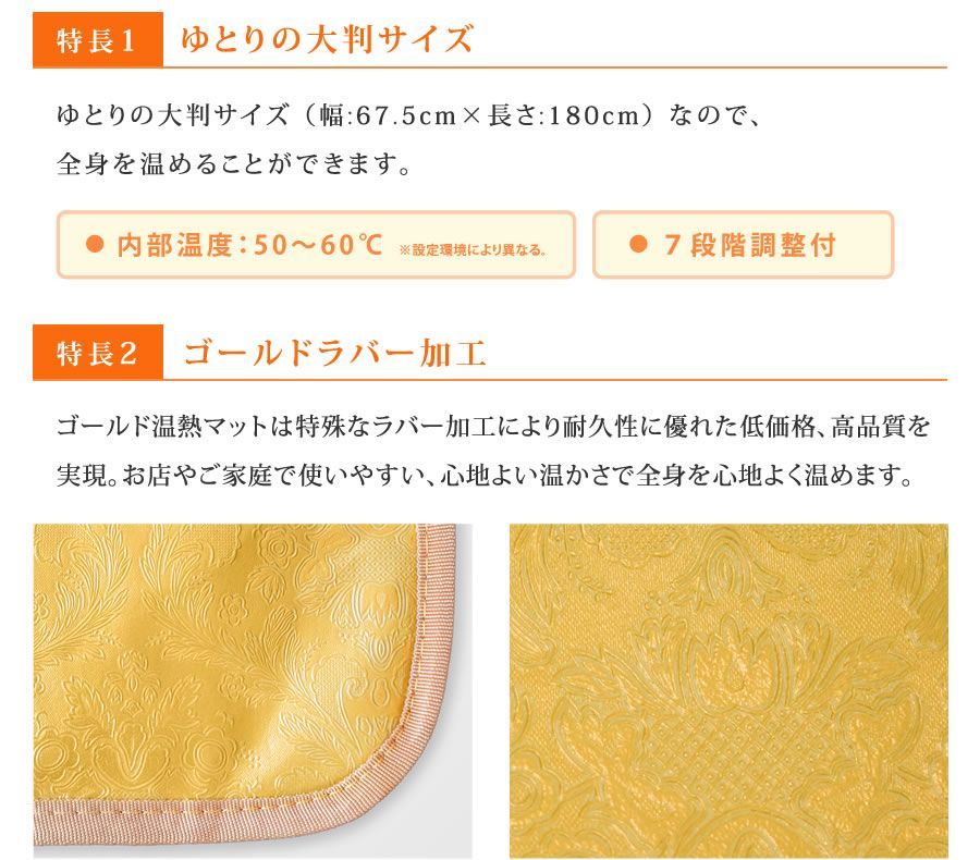 施術マット 保温マット