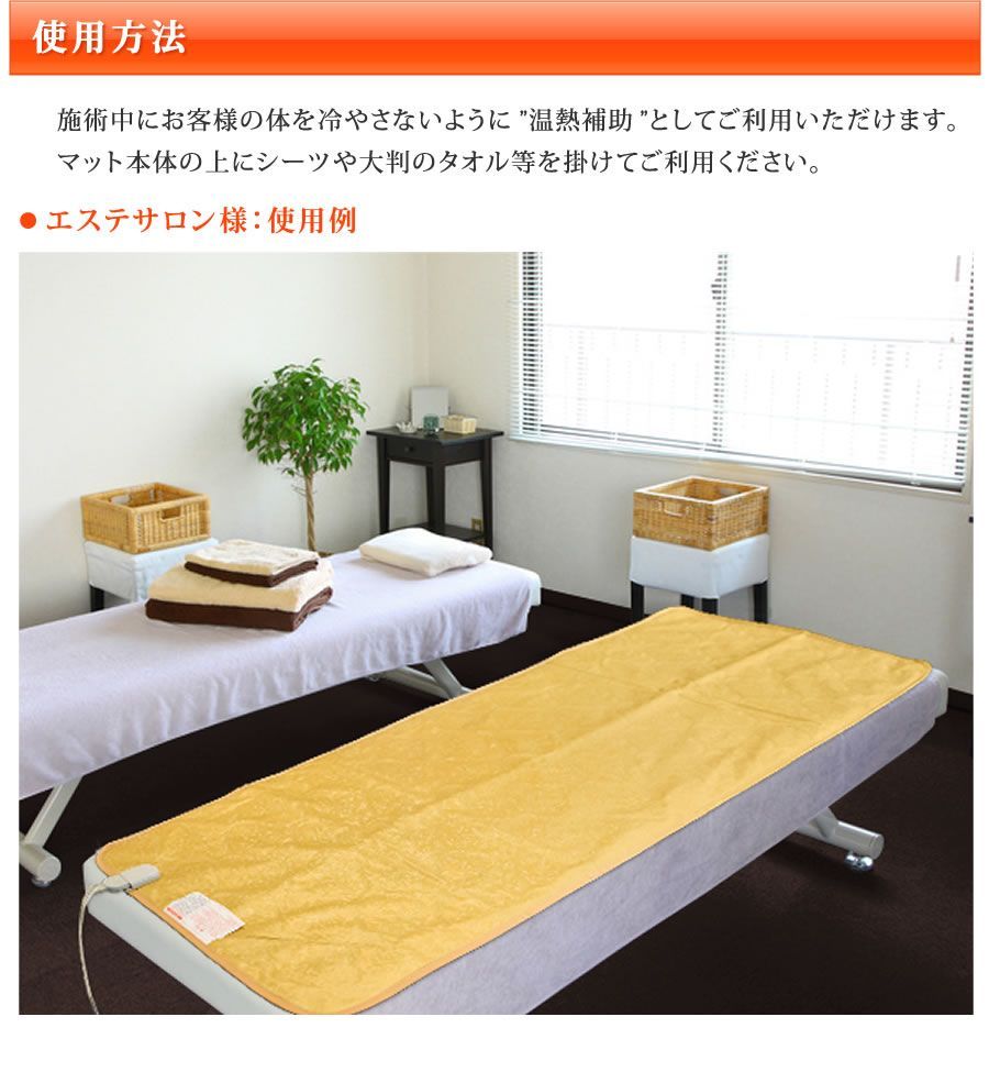 施術マット 保温マット