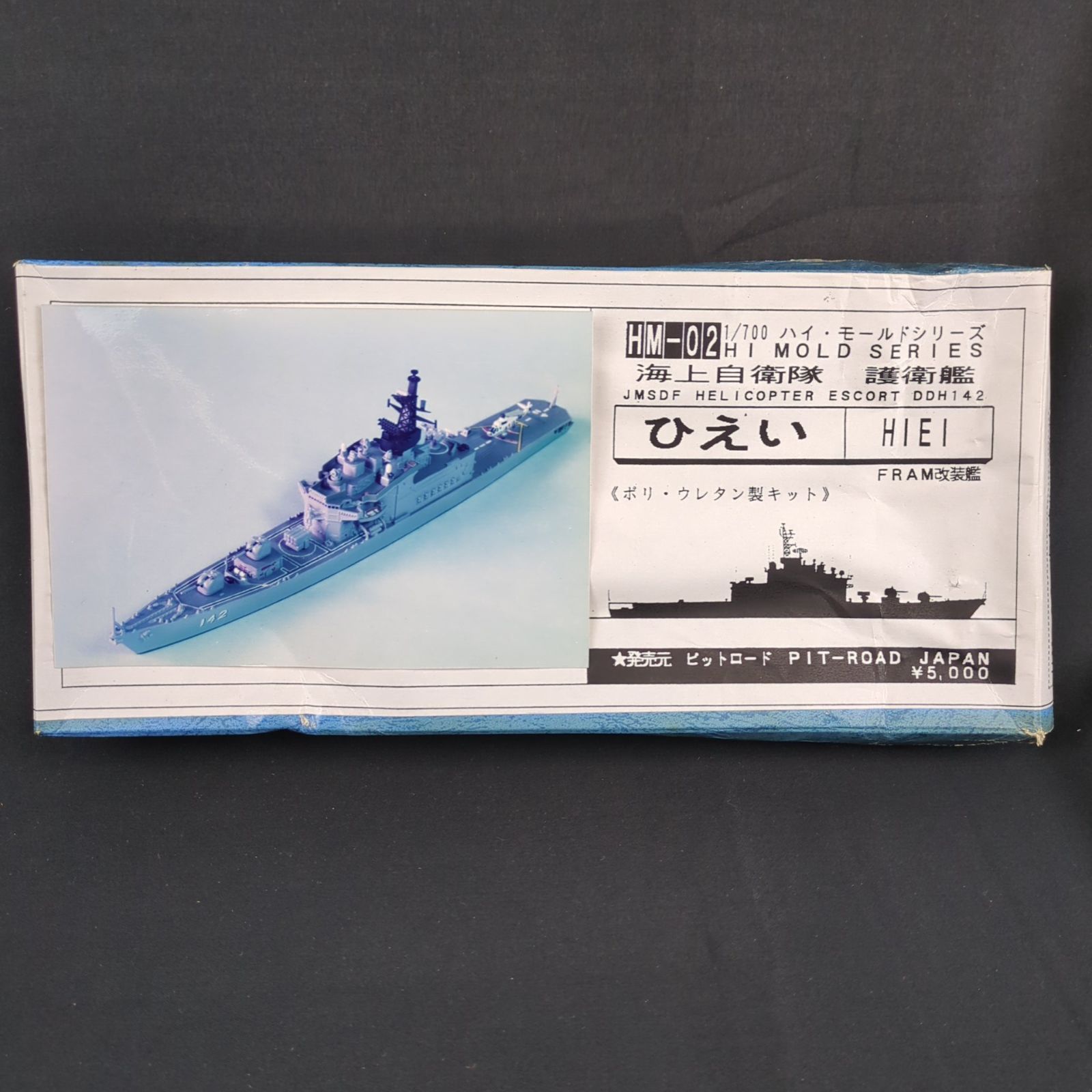 品 ヴィンテージ ピットロード HM 02 1 700 艦船レジンキット ハイモールドシリーズ 海上自衛隊 ヘリ搭載護衛艦 ひえい