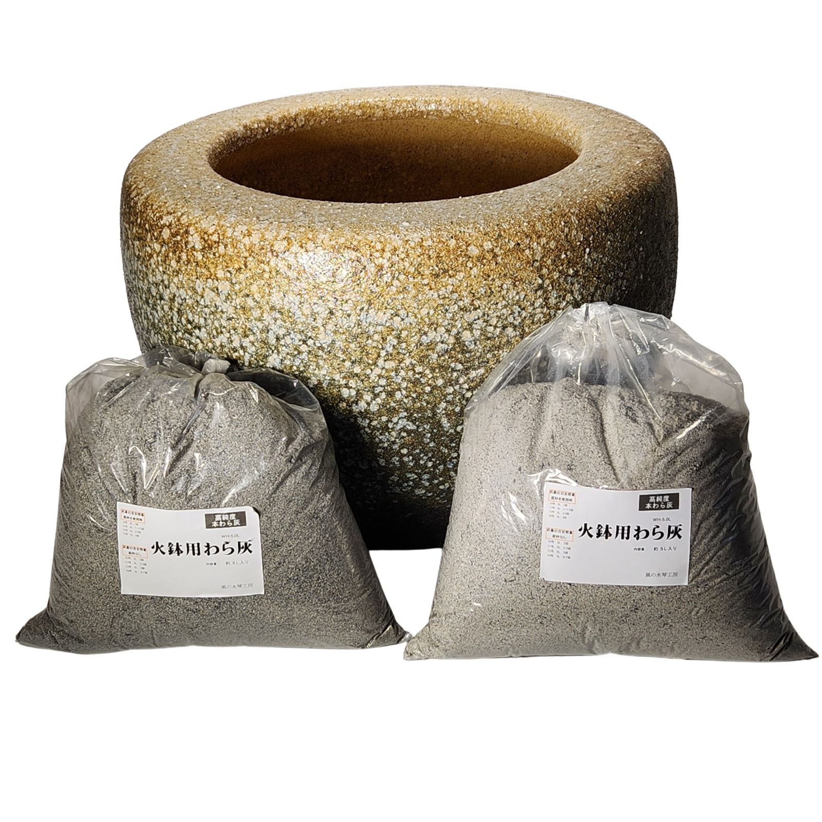 本わら灰付 白砂火鉢 15号 信楽焼き 陶器 火鉢 暖房 わら灰 木炭 灰 ひばち 囲炉裏 灰汁 B 025-15
