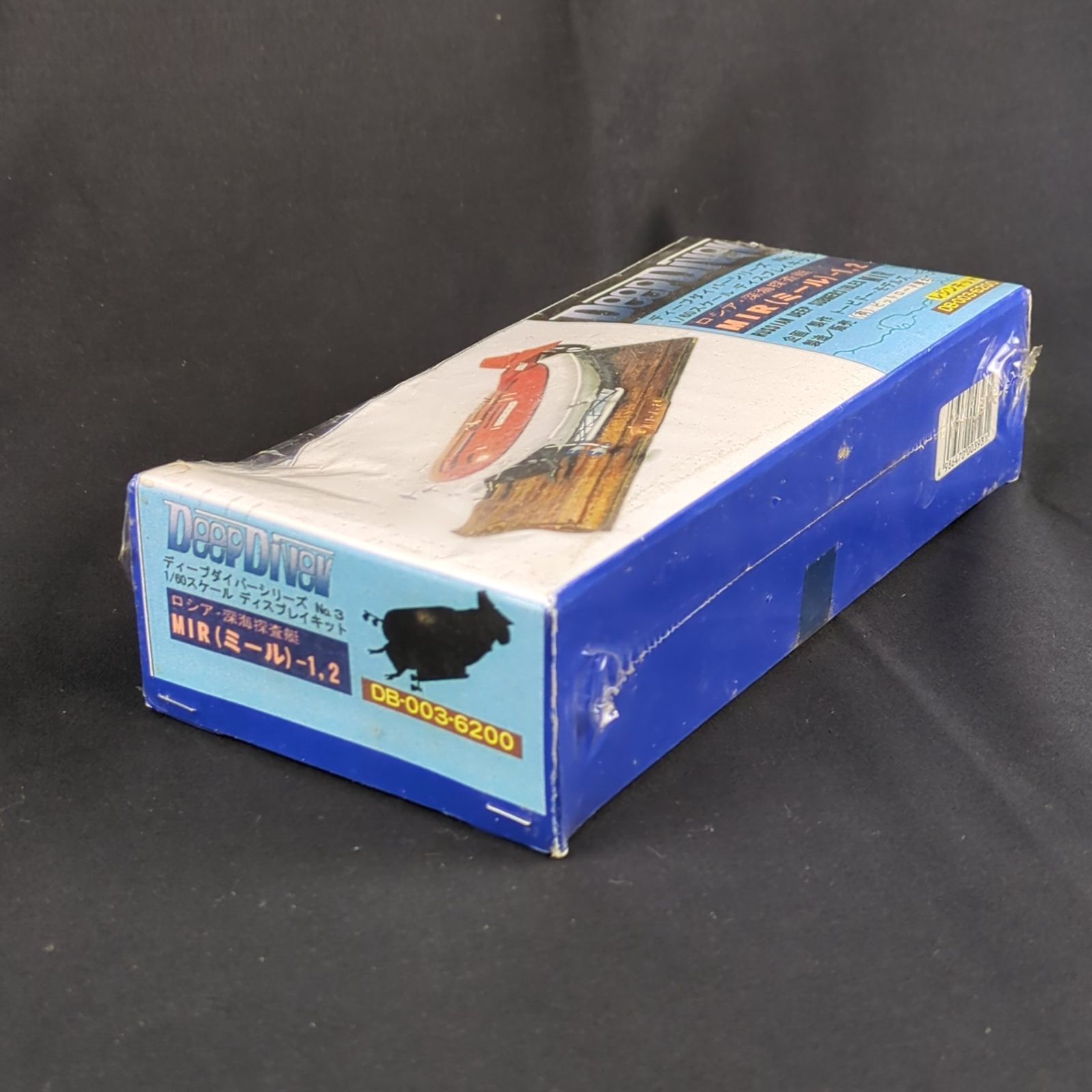 ヴィンテージ ピットロード DB 003 ディープダイバーシリーズ No 3 1 60 ロシア 深海探査艇 MIR ミール 2 レジンキャストキット