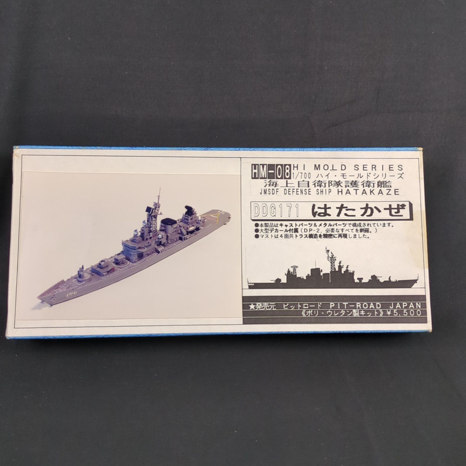 品 ヴィンテージ ピットロード HM 08 1 700 艦船レジンキット ハイモールドシリーズ はたかぜ シュリンクなし
