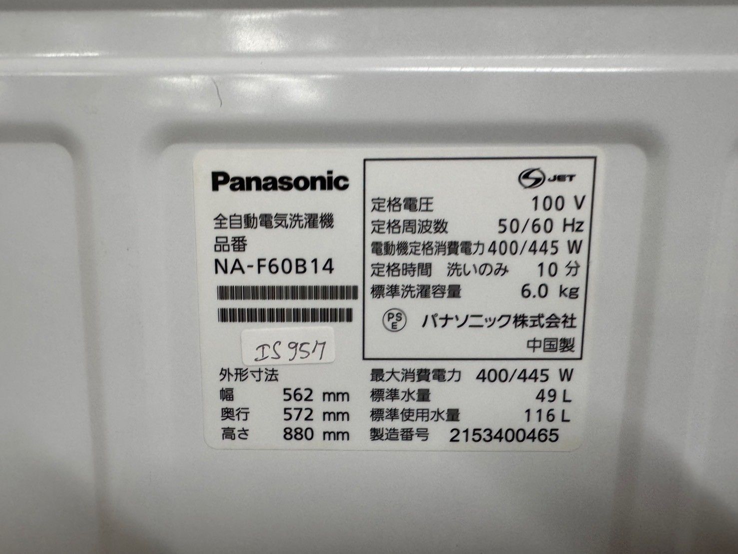  大阪 3か月保障付き 洗濯機 パナソニック 6 kg 2021年 NA F 60 B 14 IS 957 縦型洗濯機本体 縦型洗濯機