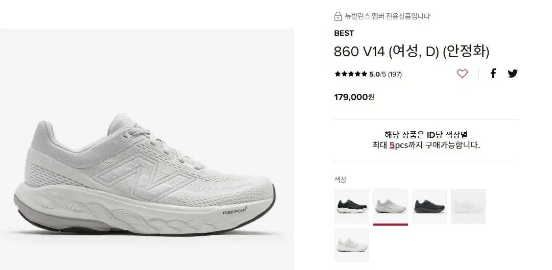 ニューバランス 860 V14 235