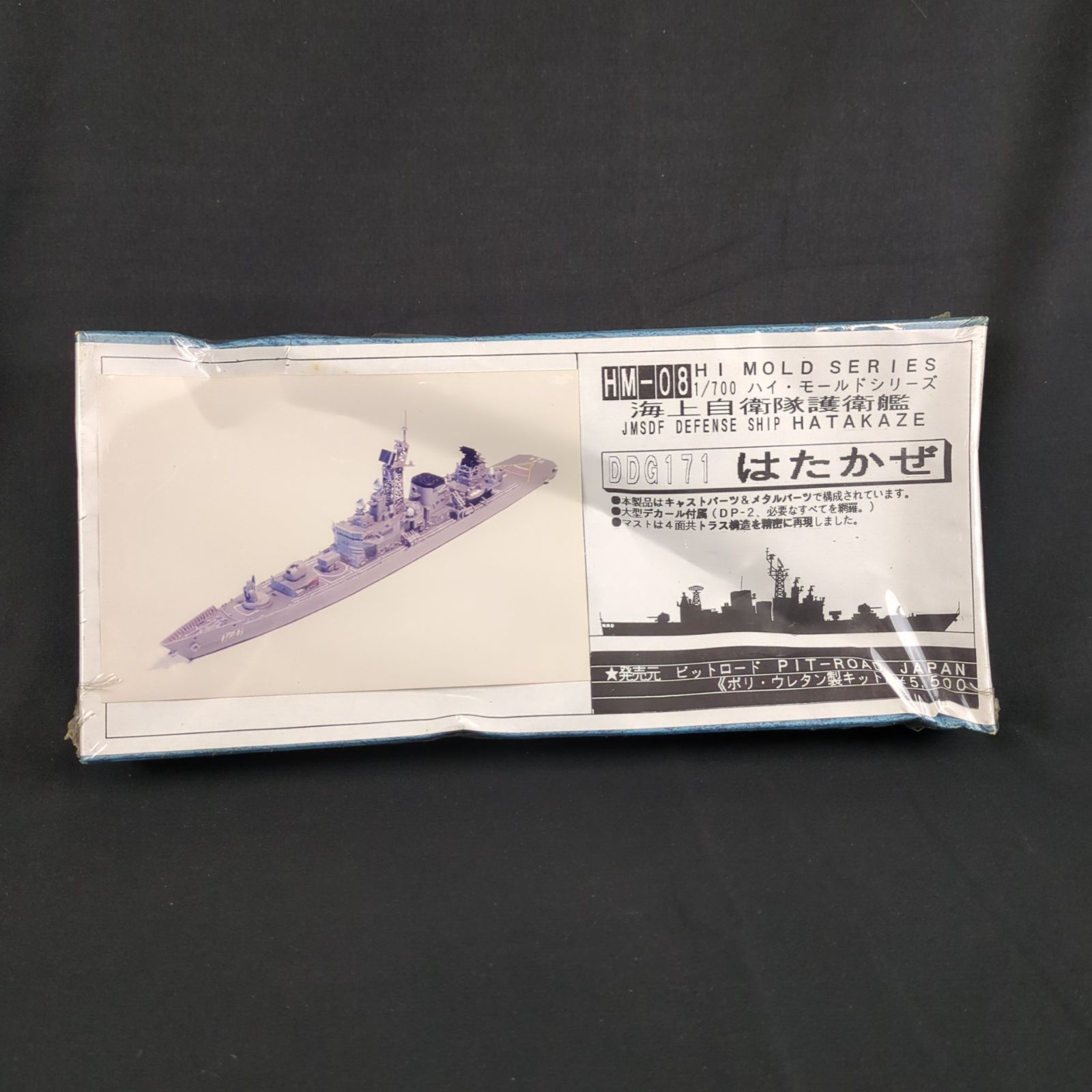 品 ヴィンテージ ピットロード HM-08 1 700 艦船レジンキット ハイモールドシリーズピットロード はたかぜ パッケージ傷みあり