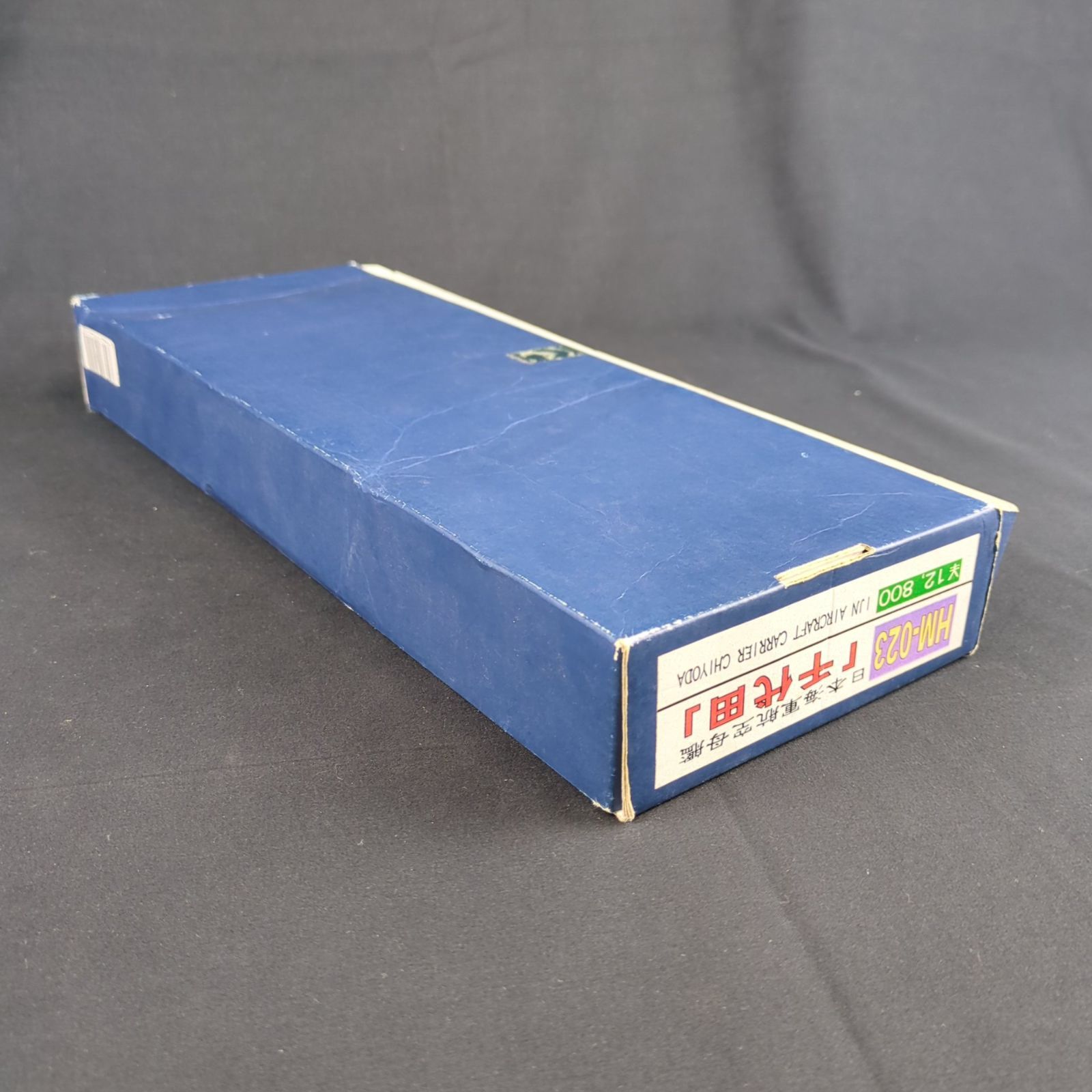  品 ヴィンテージ ピットロード HM 08 1 700 艦船レジンキット ハイモールドシリーズ 千代田 船 ボート 模型 プラモデル