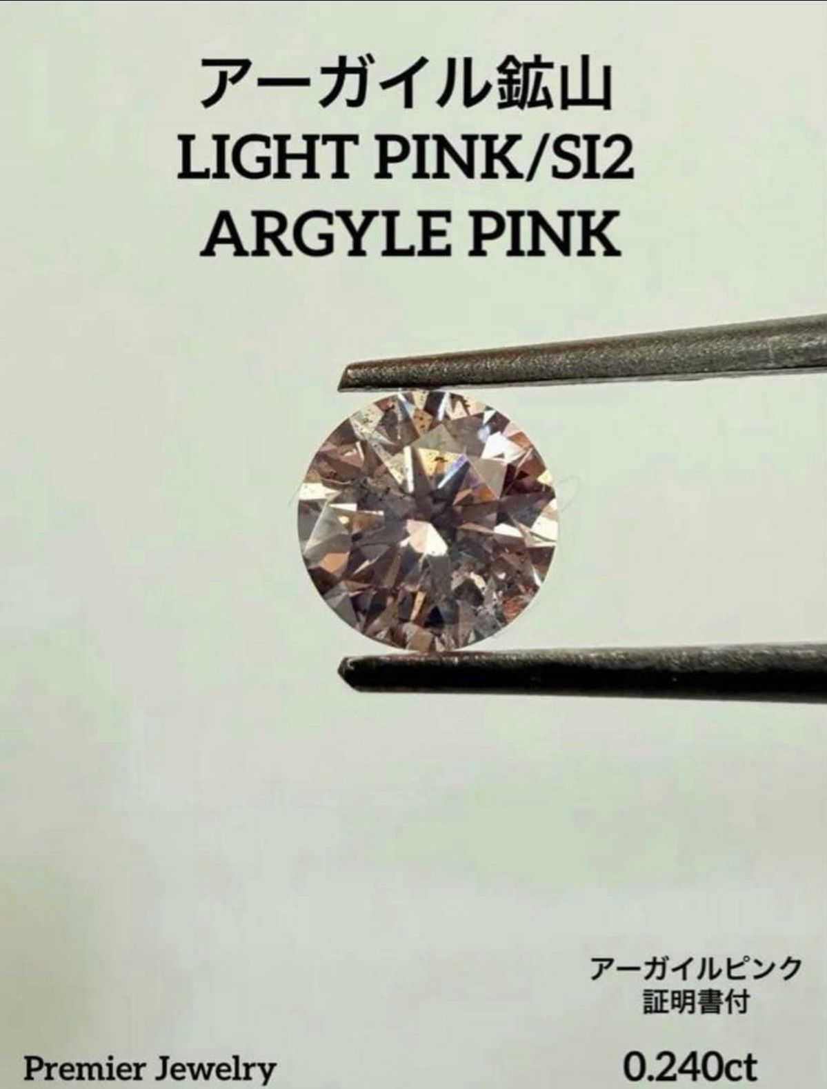 アーガイル産地証明書付 天然ピンクダイヤルース LIGHT PINK RB - メルカリ