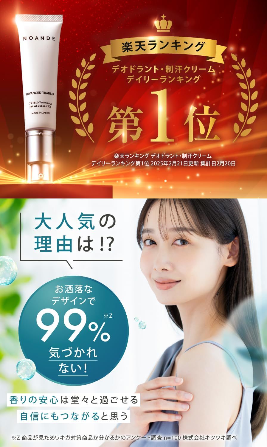 NOANDE ノアンデ | ワキガ デオドラント クリーム 脇汗 制汗剤 匂い