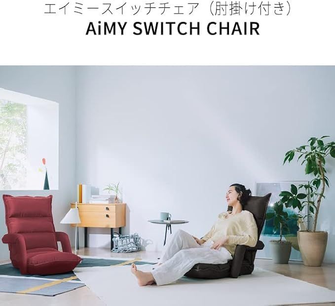 マッサージチェア 座椅子 スイッチチェア AIM-133 ひじ付き リクライニング マッサージ ヒーター付 座椅子マッサージャー 在宅 ギフト プレゼント マッサージ器 AiMY エイミー ブラウン