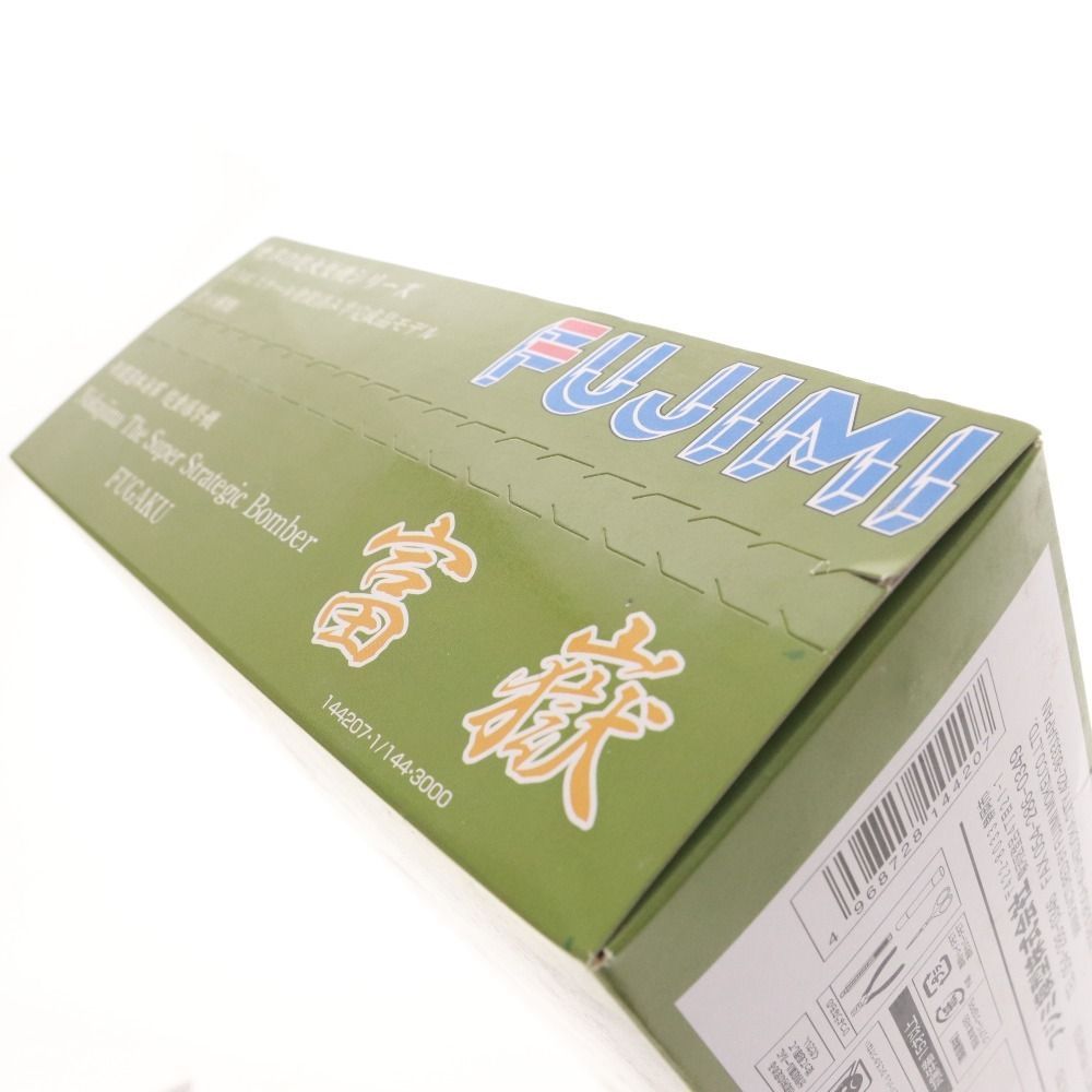 フジミ プラモデル 世界の超大型機シリーズ 帝国日本海軍 超重爆撃機 富嶽 G 10 N 1 144 未組み立て き 研磨 航空機 ヘリコプター 